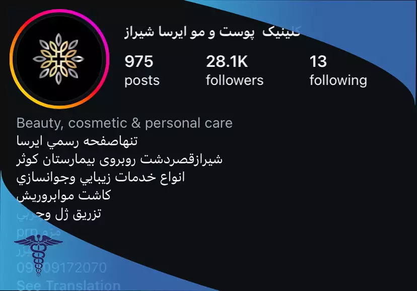 اینستاگرام کلینیک تخصصی کاشت مو ایرسا