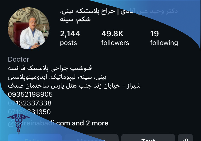 دکتر وحید عین آبادی