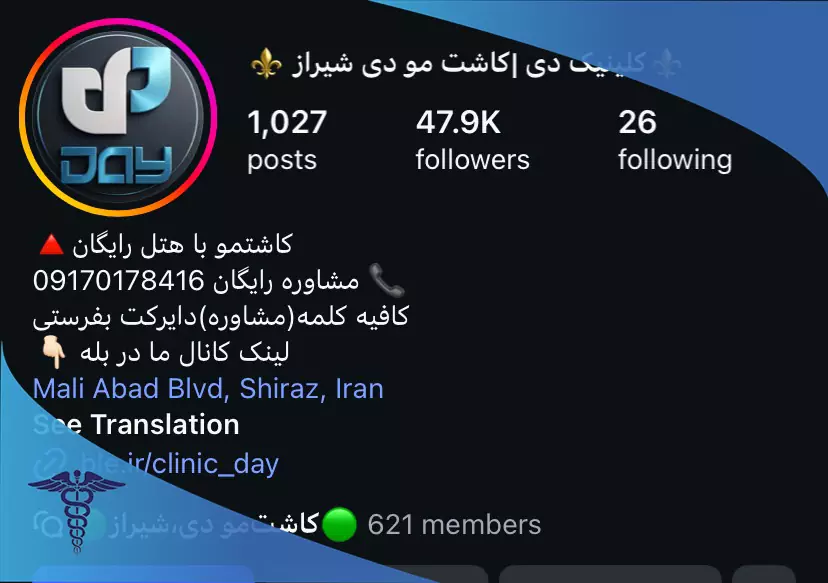 کلینیک زیبایی دی
