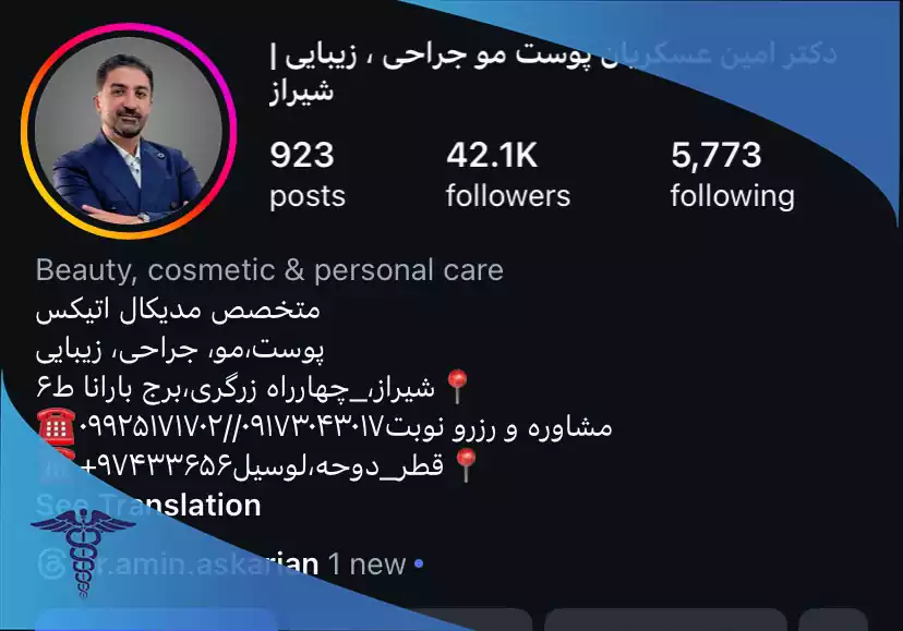 اینستاگرام دکتر امین عسکریان