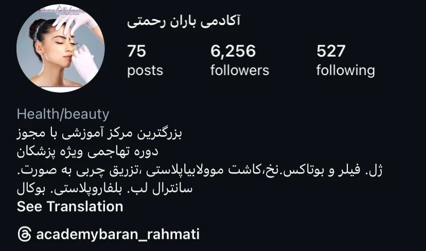 اینستاگرام آکادمی باران رحمتی